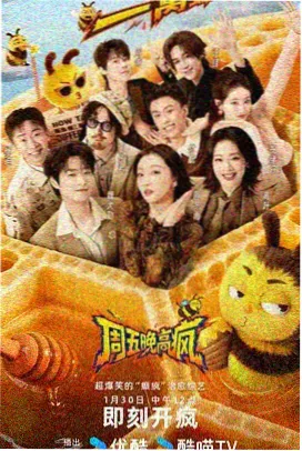 影音先锋在线播放 欢乐大本营
